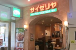 サイゼリヤ イオン多賀城店