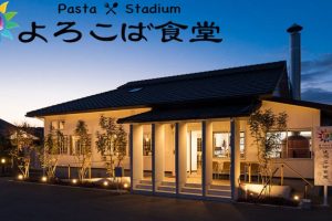 パスタスタジアム よろこば食堂 津市 イタリアン