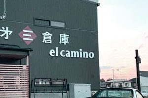 第3倉庫 el camino(エルカミーノ)